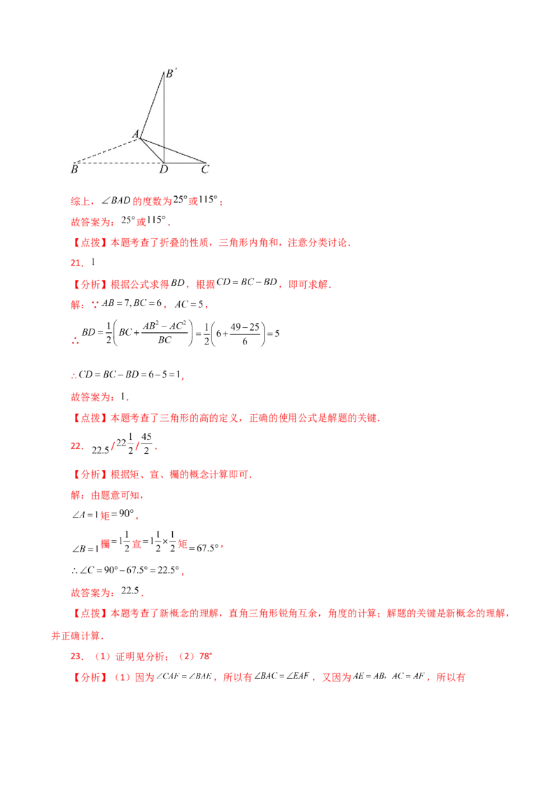 专题11.19三角形（直通中考）-（人教版）_初中数学_八年级数学上册（人教版）_专题突破练习-V4_2024版