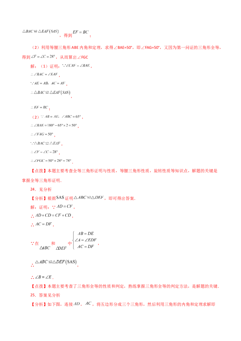 专题11.19三角形（直通中考）-（人教版）_初中数学_八年级数学上册（人教版）_专题突破练习-V4_2024版