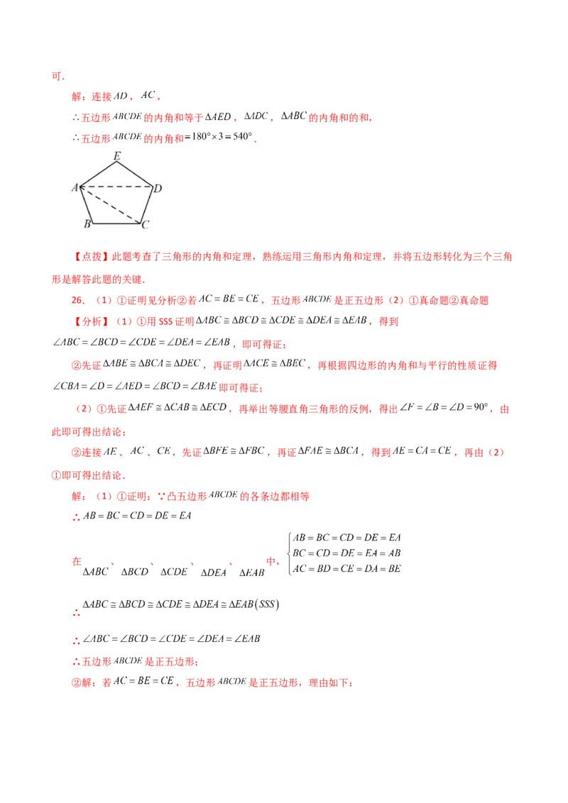 专题11.19三角形（直通中考）-（人教版）_初中数学_八年级数学上册（人教版）_专题突破练习-V4_2024版