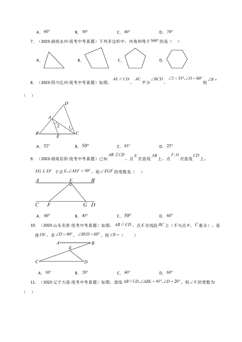 专题11.19三角形（直通中考）-（人教版）_初中数学_八年级数学上册（人教版）_专题突破练习-V4_2024版