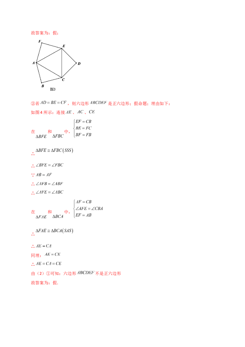 专题11.19三角形（直通中考）-（人教版）_初中数学_八年级数学上册（人教版）_专题突破练习-V4_2024版
