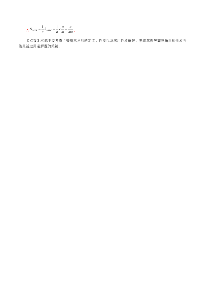 专题11.19三角形（直通中考）-（人教版）_初中数学_八年级数学上册（人教版）_专题突破练习-V4_2024版