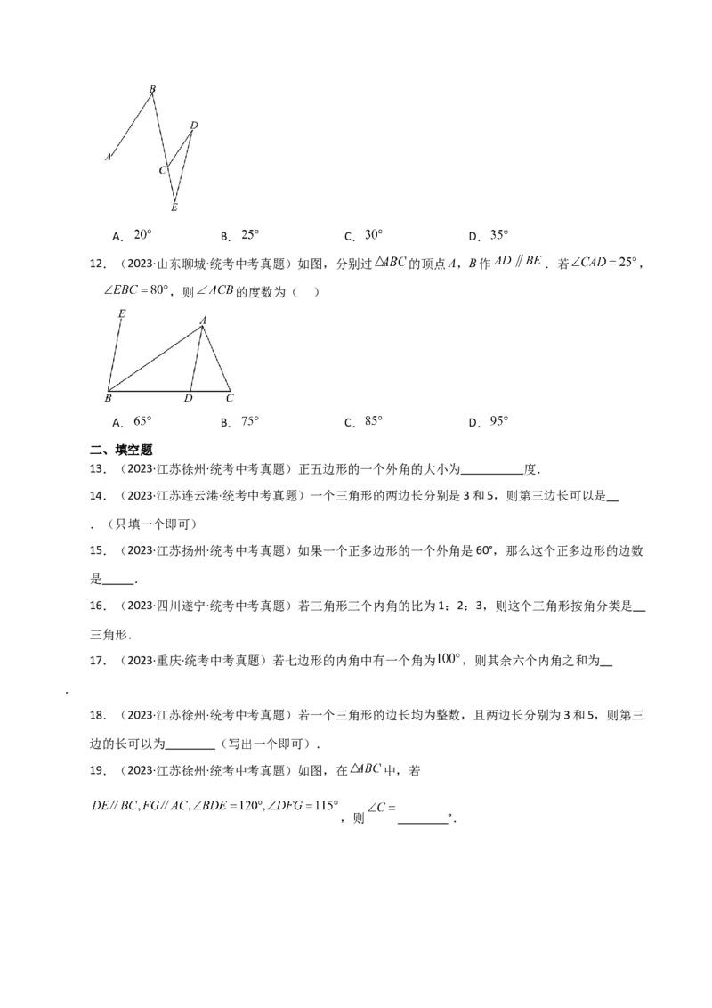 专题11.19三角形（直通中考）-（人教版）_初中数学_八年级数学上册（人教版）_专题突破练习-V4_2024版