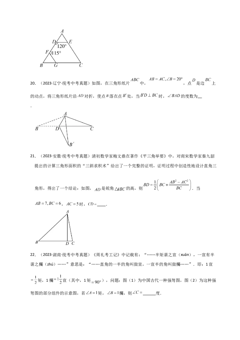 专题11.19三角形（直通中考）-（人教版）_初中数学_八年级数学上册（人教版）_专题突破练习-V4_2024版