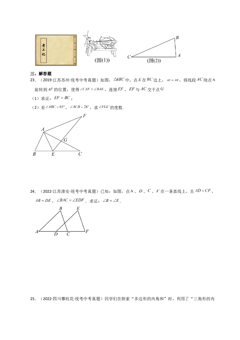 专题11.19三角形（直通中考）-（人教版）_初中数学_八年级数学上册（人教版）_专题突破练习-V4_2024版