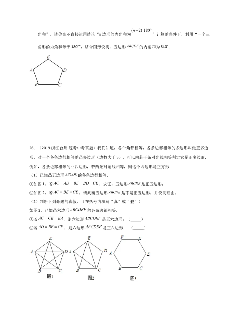 专题11.19三角形（直通中考）-（人教版）_初中数学_八年级数学上册（人教版）_专题突破练习-V4_2024版