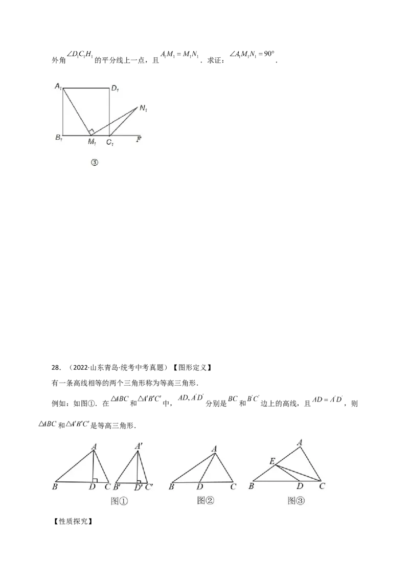 专题11.19三角形（直通中考）-（人教版）_初中数学_八年级数学上册（人教版）_专题突破练习-V4_2024版