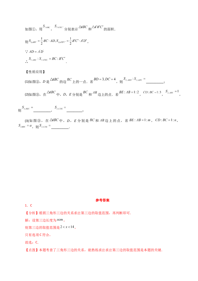 专题11.19三角形（直通中考）-（人教版）_初中数学_八年级数学上册（人教版）_专题突破练习-V4_2024版