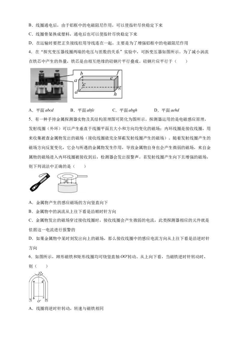 2.3涡流、电磁阻尼和电磁驱动练习（原卷版）（人教版）_高中九科知识点归纳。_人教版高中Word电子版试卷练习试题知识点全科_高中物理试卷习题_物理选修_选修2_同步练习（第二套）