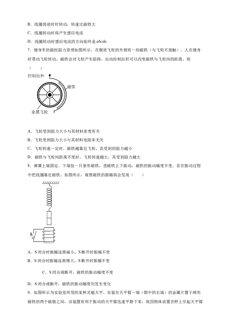 2.3涡流、电磁阻尼和电磁驱动练习（原卷版）（人教版）_高中九科知识点归纳。_人教版高中Word电子版试卷练习试题知识点全科_高中物理试卷习题_物理选修_选修2_同步练习（第二套）