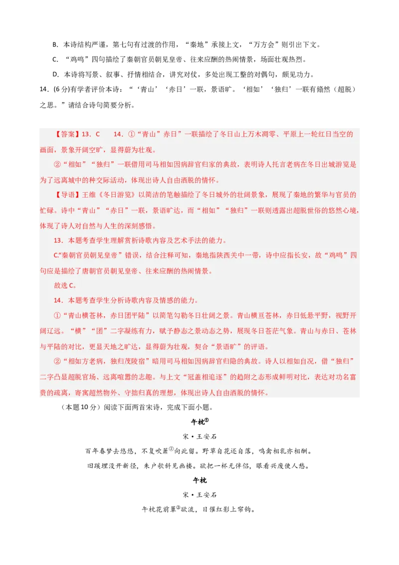 古诗鉴赏综合测试（解析版）_01高考语文_52025年新高考资料_二轮复习_01高考语文等多个文件_上好课2025年高考语文二轮复习讲练测（新高考通用）