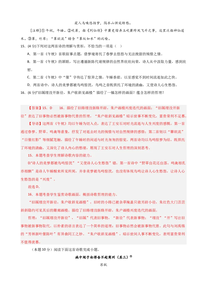 古诗鉴赏综合测试（解析版）_01高考语文_52025年新高考资料_二轮复习_01高考语文等多个文件_上好课2025年高考语文二轮复习讲练测（新高考通用）