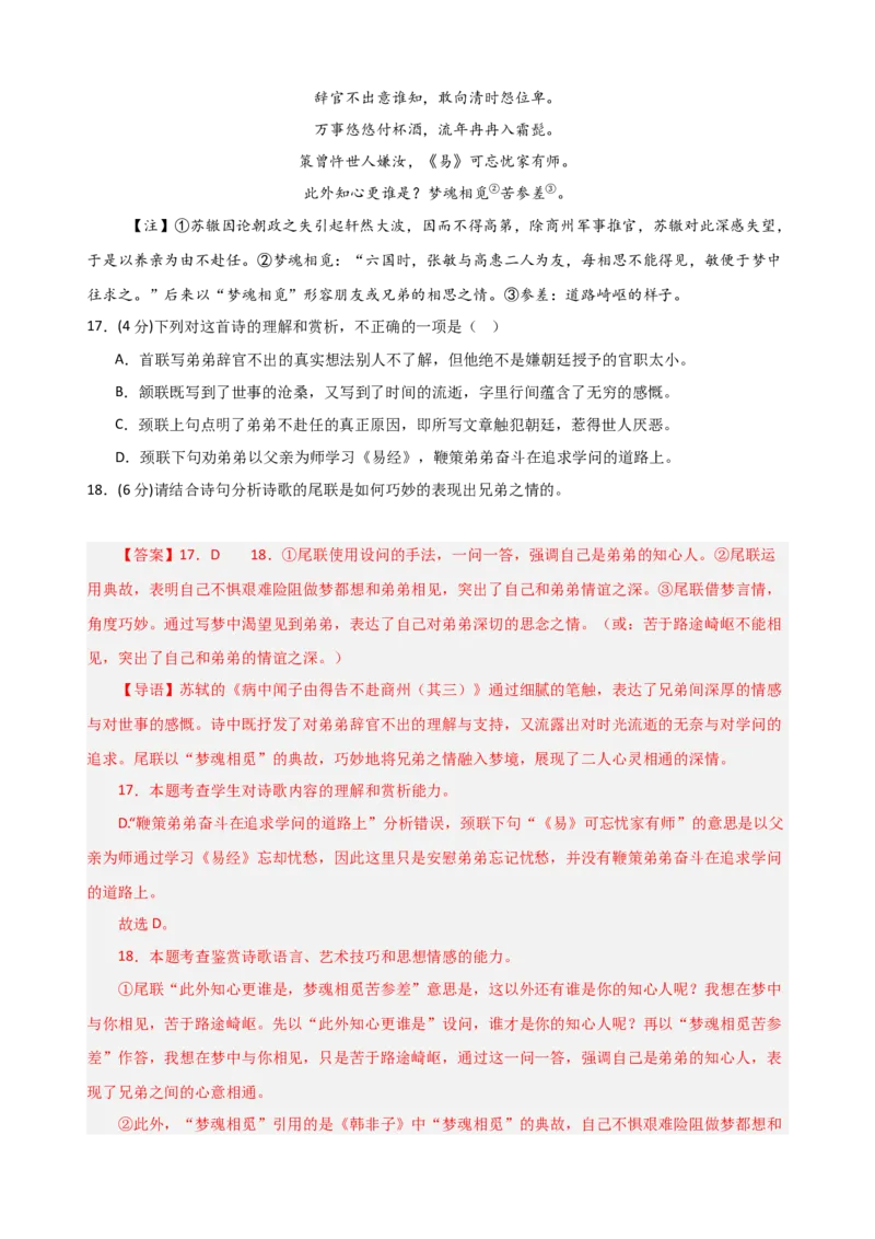 古诗鉴赏综合测试（解析版）_01高考语文_52025年新高考资料_二轮复习_01高考语文等多个文件_上好课2025年高考语文二轮复习讲练测（新高考通用）