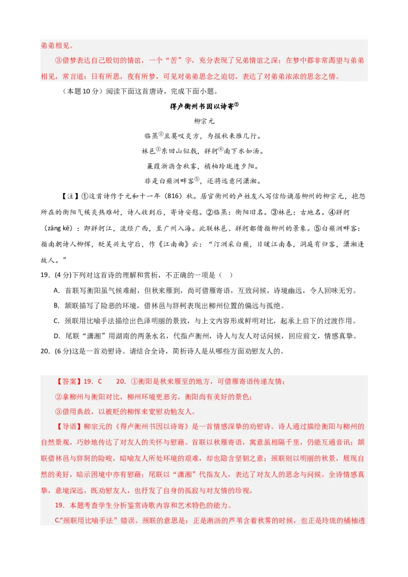 古诗鉴赏综合测试（解析版）_01高考语文_52025年新高考资料_二轮复习_01高考语文等多个文件_上好课2025年高考语文二轮复习讲练测（新高考通用）