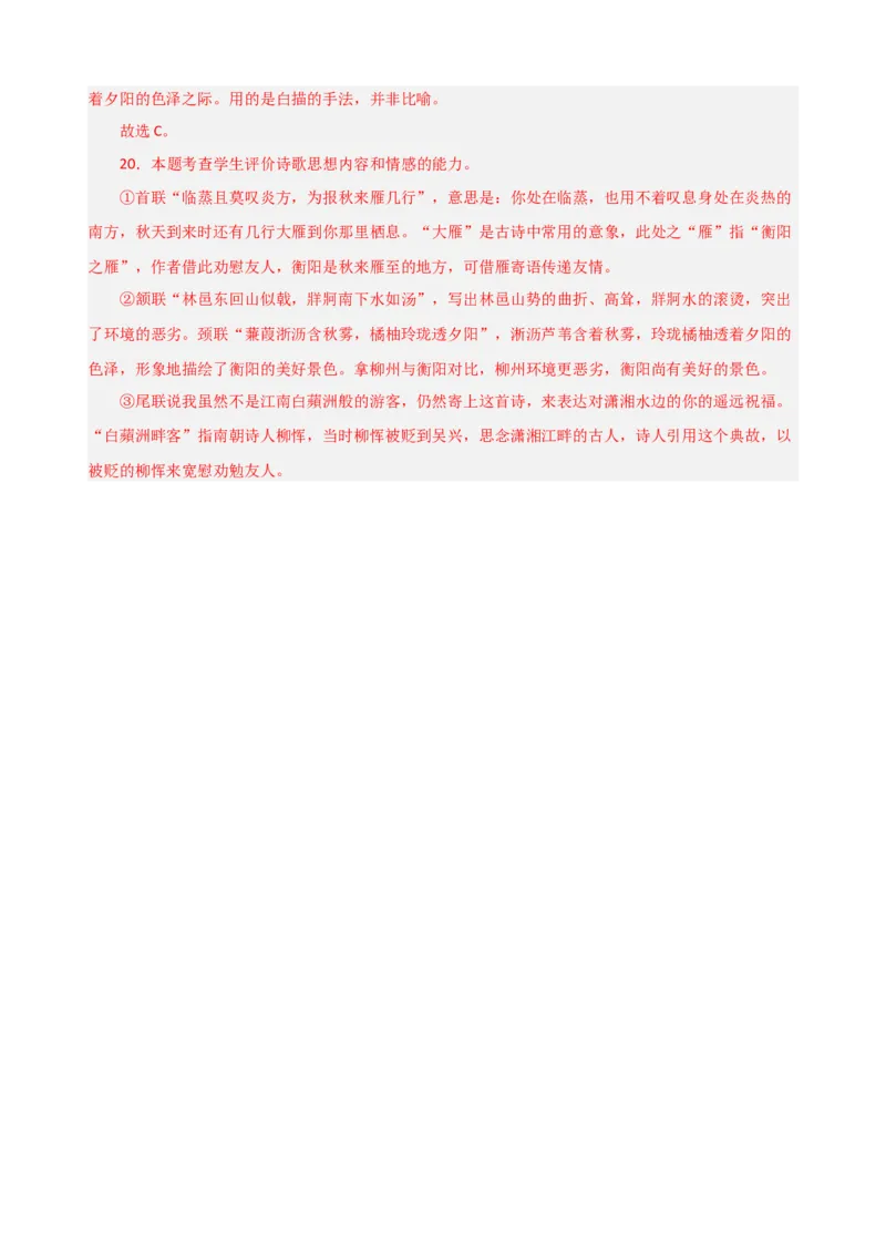 古诗鉴赏综合测试（解析版）_01高考语文_52025年新高考资料_二轮复习_01高考语文等多个文件_上好课2025年高考语文二轮复习讲练测（新高考通用）