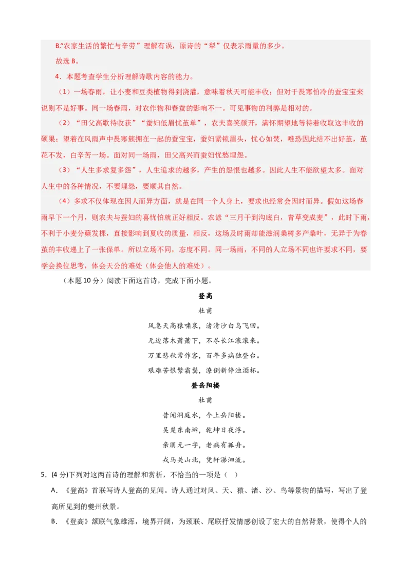 古诗鉴赏综合测试（解析版）_01高考语文_52025年新高考资料_二轮复习_01高考语文等多个文件_上好课2025年高考语文二轮复习讲练测（新高考通用）