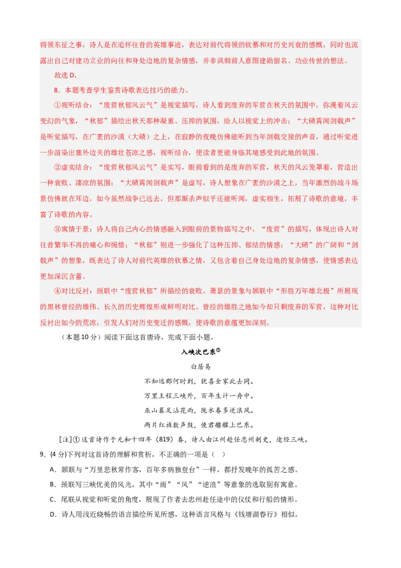 古诗鉴赏综合测试（解析版）_01高考语文_52025年新高考资料_二轮复习_01高考语文等多个文件_上好课2025年高考语文二轮复习讲练测（新高考通用）