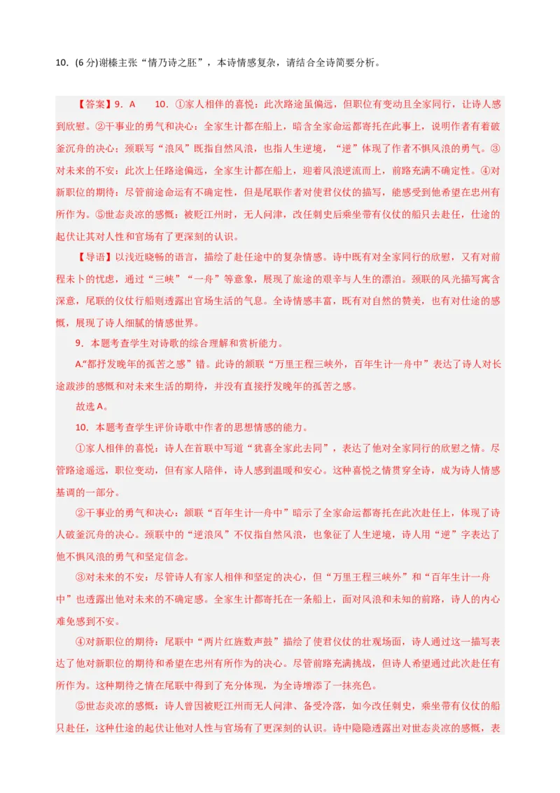 古诗鉴赏综合测试（解析版）_01高考语文_52025年新高考资料_二轮复习_01高考语文等多个文件_上好课2025年高考语文二轮复习讲练测（新高考通用）