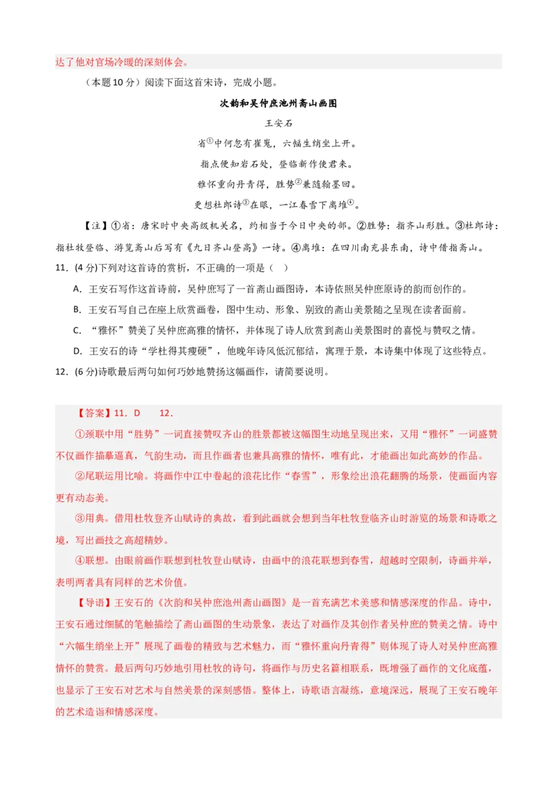 古诗鉴赏综合测试（解析版）_01高考语文_52025年新高考资料_二轮复习_01高考语文等多个文件_上好课2025年高考语文二轮复习讲练测（新高考通用）