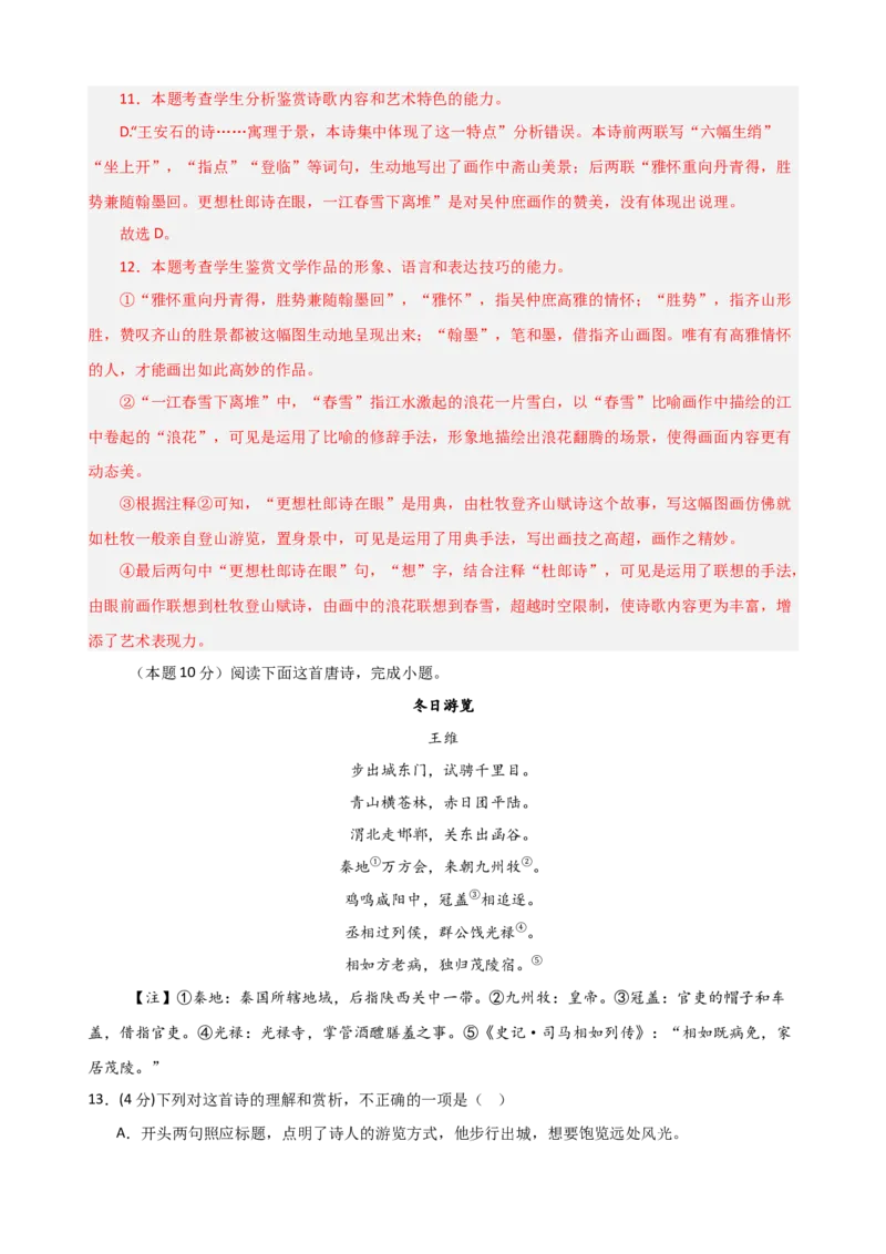 古诗鉴赏综合测试（解析版）_01高考语文_52025年新高考资料_二轮复习_01高考语文等多个文件_上好课2025年高考语文二轮复习讲练测（新高考通用）