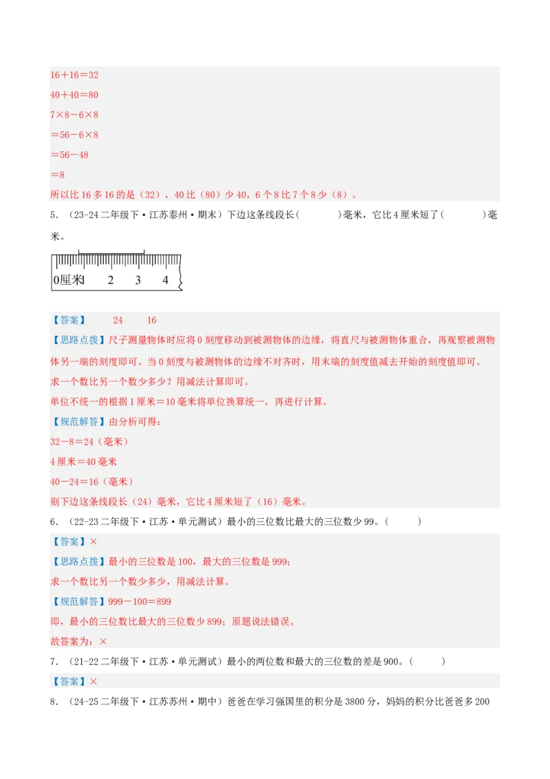 第六讲两、三位数的加法和减法（导图+知识精讲+易错点拨+12大考点+易错压轴练+分层练）-（教师版）_二年级数学下册（苏教版）_第四套_母题专项练习-K36_2025版