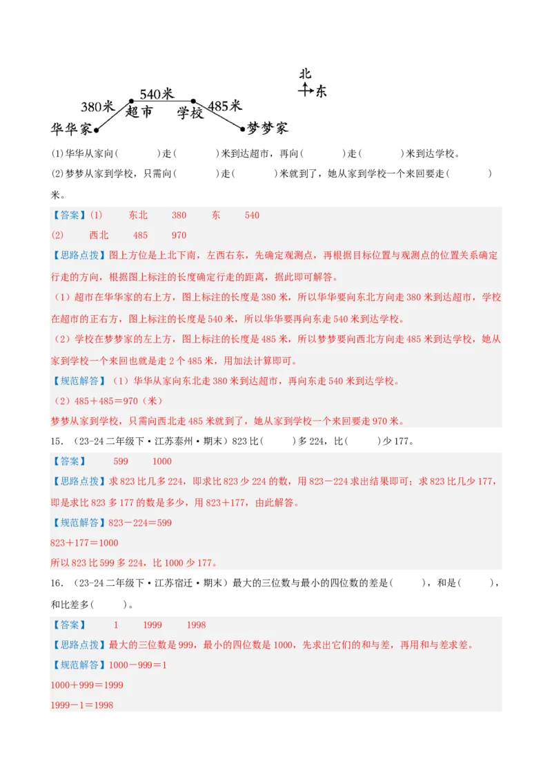 第六讲两、三位数的加法和减法（导图+知识精讲+易错点拨+12大考点+易错压轴练+分层练）-（教师版）_二年级数学下册（苏教版）_第四套_母题专项练习-K36_2025版