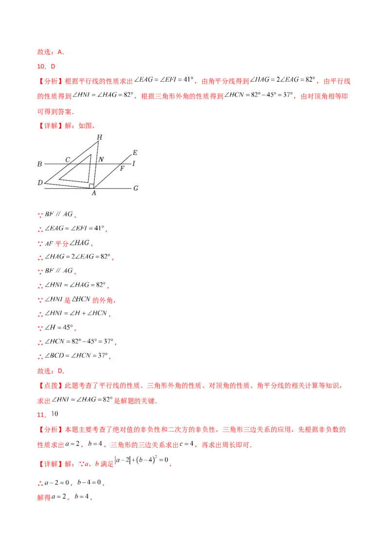专题11.10三角形（全章精选精练）（专项练习）-（人教版）_初中数学_八年级数学上册（人教版）_专题突破练习-V4_2025版