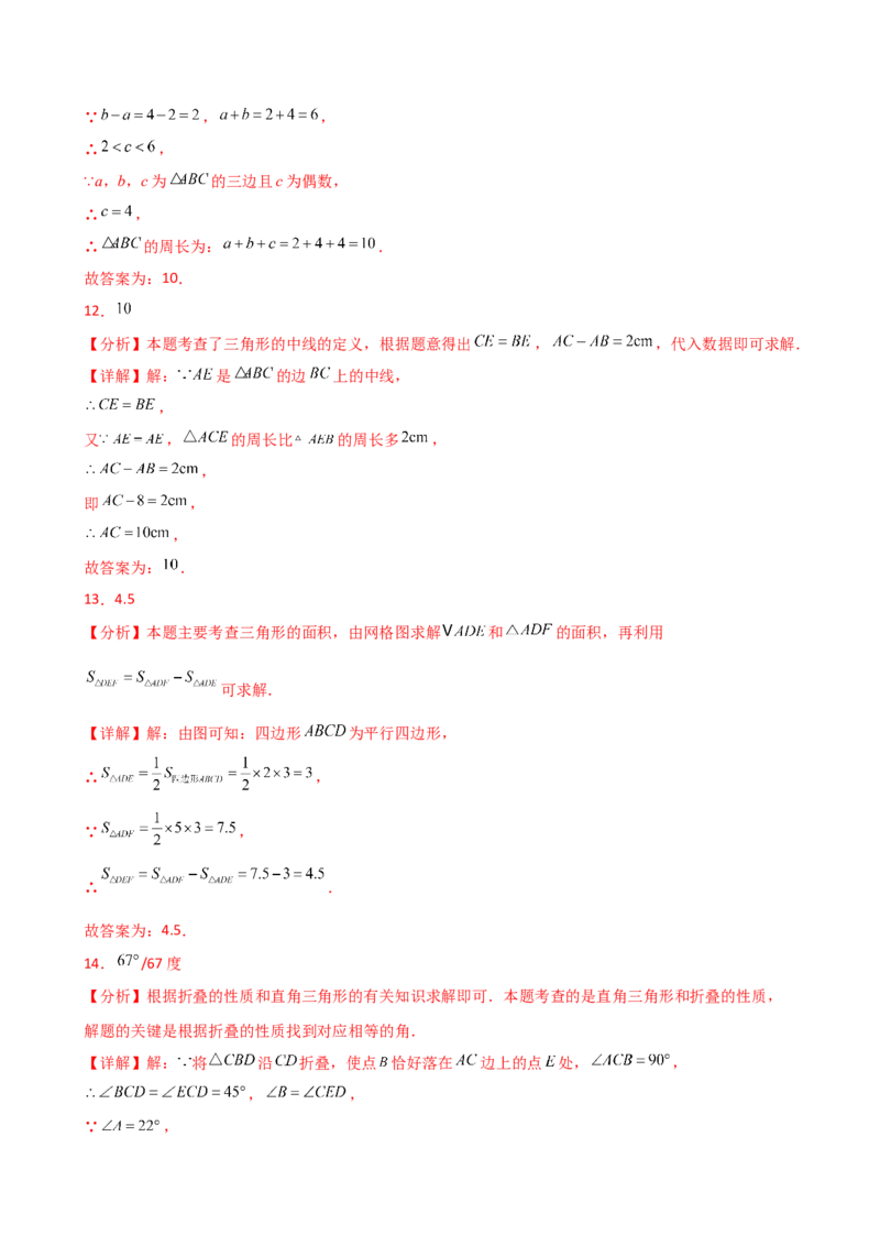 专题11.10三角形（全章精选精练）（专项练习）-（人教版）_初中数学_八年级数学上册（人教版）_专题突破练习-V4_2025版