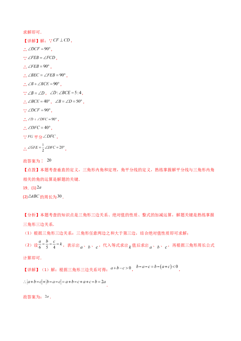 专题11.10三角形（全章精选精练）（专项练习）-（人教版）_初中数学_八年级数学上册（人教版）_专题突破练习-V4_2025版
