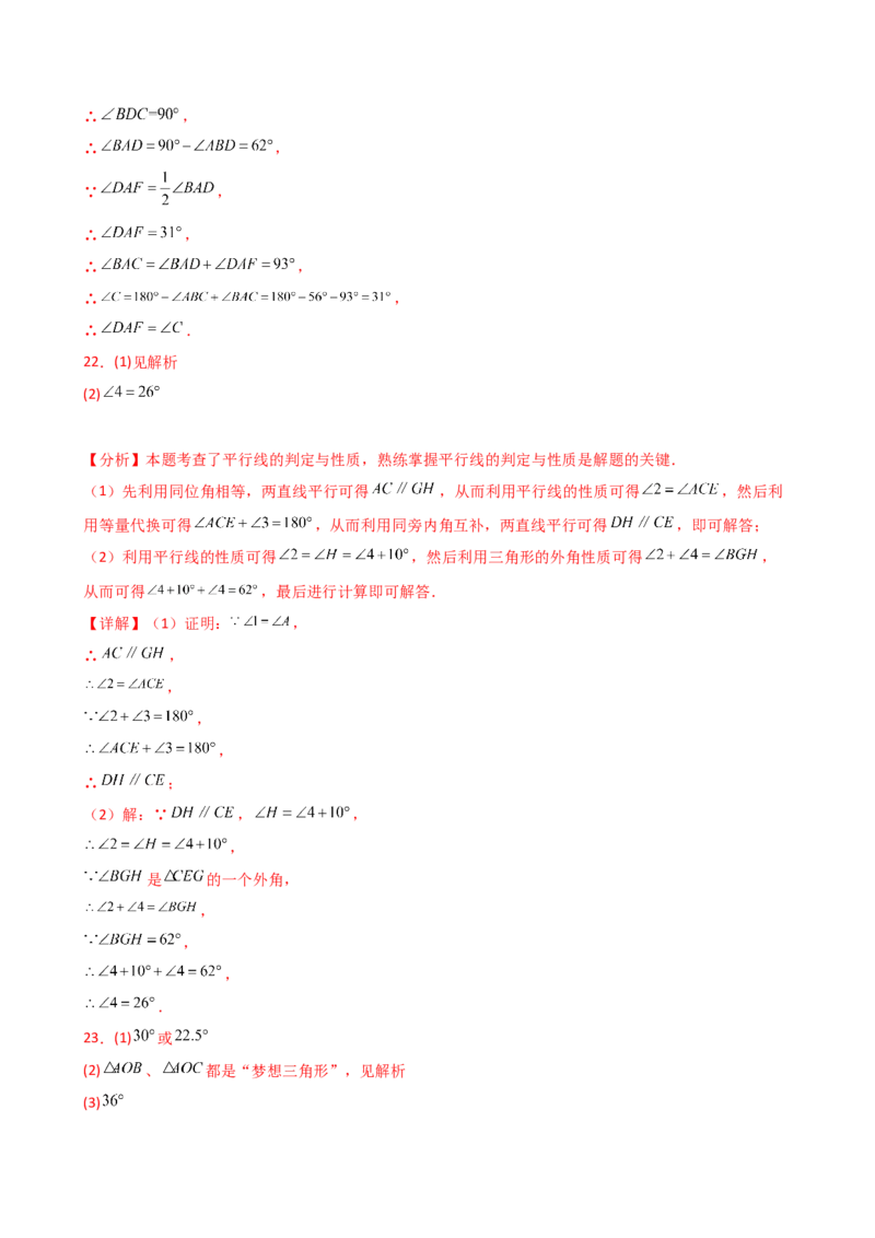 专题11.10三角形（全章精选精练）（专项练习）-（人教版）_初中数学_八年级数学上册（人教版）_专题突破练习-V4_2025版