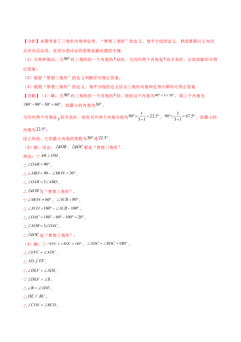 专题11.10三角形（全章精选精练）（专项练习）-（人教版）_初中数学_八年级数学上册（人教版）_专题突破练习-V4_2025版