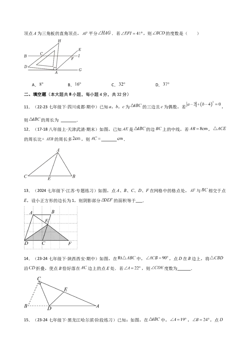 专题11.10三角形（全章精选精练）（专项练习）-（人教版）_初中数学_八年级数学上册（人教版）_专题突破练习-V4_2025版