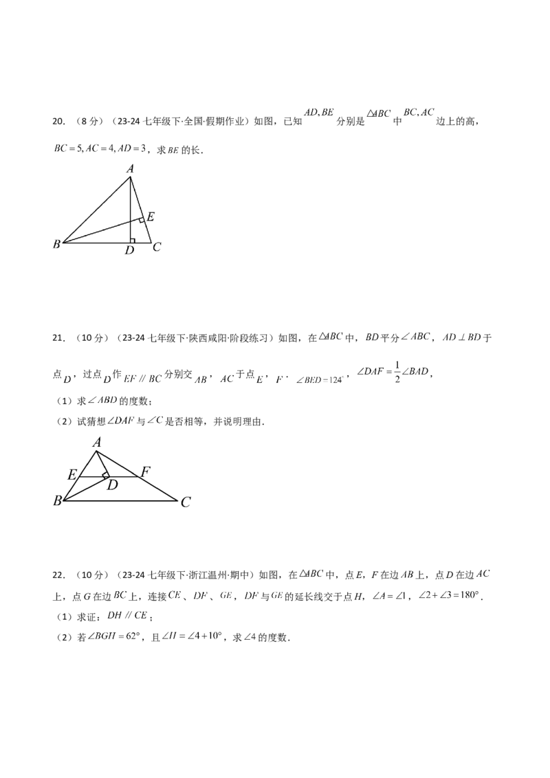 专题11.10三角形（全章精选精练）（专项练习）-（人教版）_初中数学_八年级数学上册（人教版）_专题突破练习-V4_2025版
