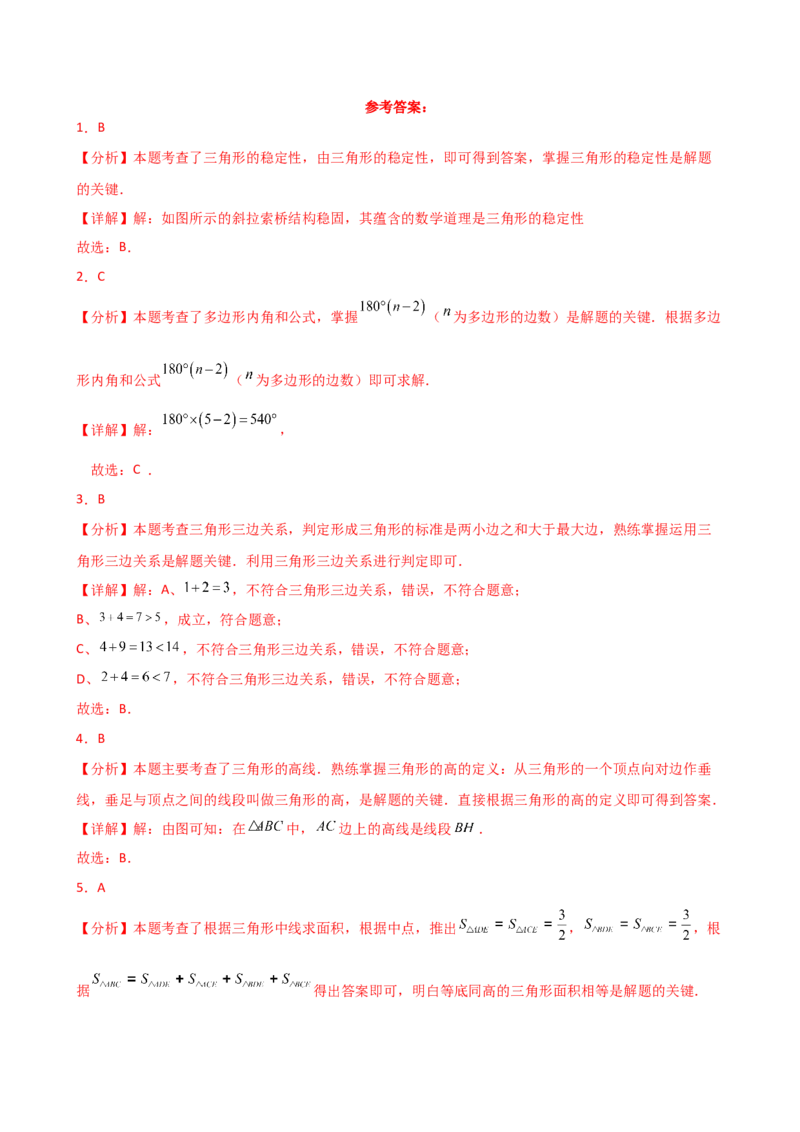 专题11.10三角形（全章精选精练）（专项练习）-（人教版）_初中数学_八年级数学上册（人教版）_专题突破练习-V4_2025版