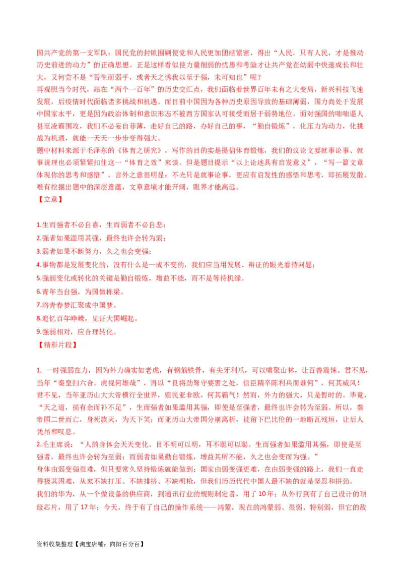 专题10大作文-学易金卷：五年（2019-2023）高考语文真题分项汇编（新高考专用）（解析版）_01高考语文_新高考复习资料_2024年新高考资料_专项复习资料