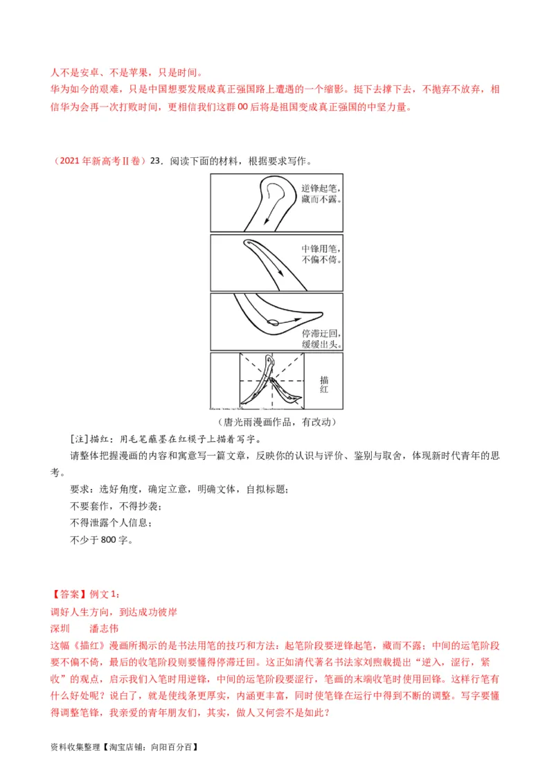 专题10大作文-学易金卷：五年（2019-2023）高考语文真题分项汇编（新高考专用）（解析版）_01高考语文_新高考复习资料_2024年新高考资料_专项复习资料