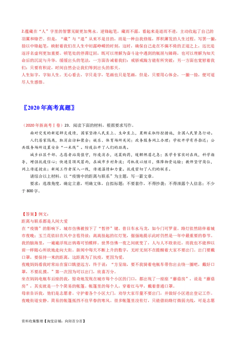 专题10大作文-学易金卷：五年（2019-2023）高考语文真题分项汇编（新高考专用）（解析版）_01高考语文_新高考复习资料_2024年新高考资料_专项复习资料