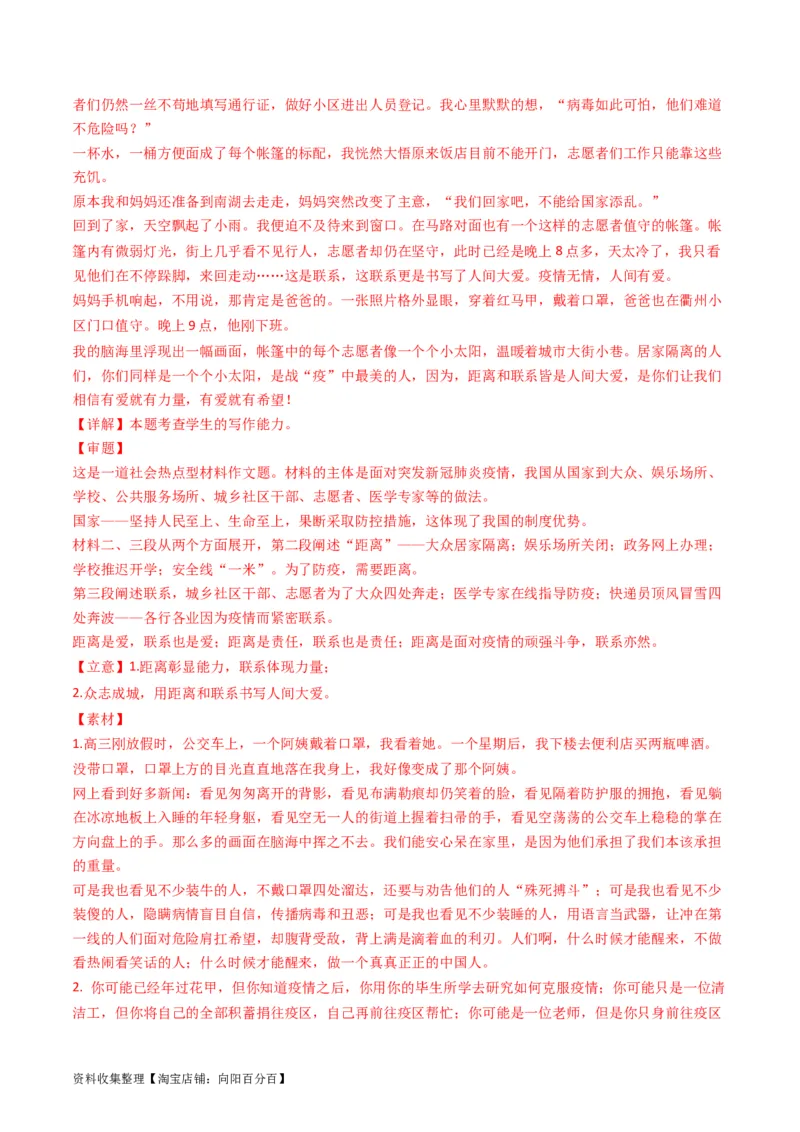 专题10大作文-学易金卷：五年（2019-2023）高考语文真题分项汇编（新高考专用）（解析版）_01高考语文_新高考复习资料_2024年新高考资料_专项复习资料