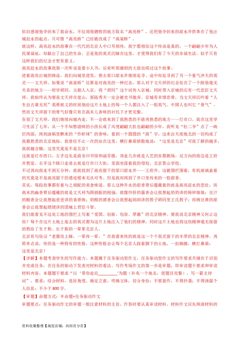 专题10大作文-学易金卷：五年（2019-2023）高考语文真题分项汇编（新高考专用）（解析版）_01高考语文_新高考复习资料_2024年新高考资料_专项复习资料