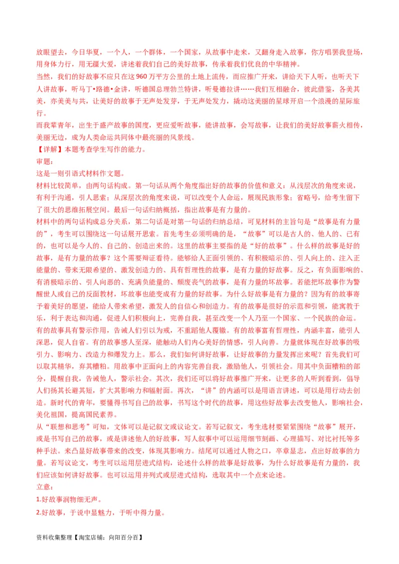 专题10大作文-学易金卷：五年（2019-2023）高考语文真题分项汇编（新高考专用）（解析版）_01高考语文_新高考复习资料_2024年新高考资料_专项复习资料