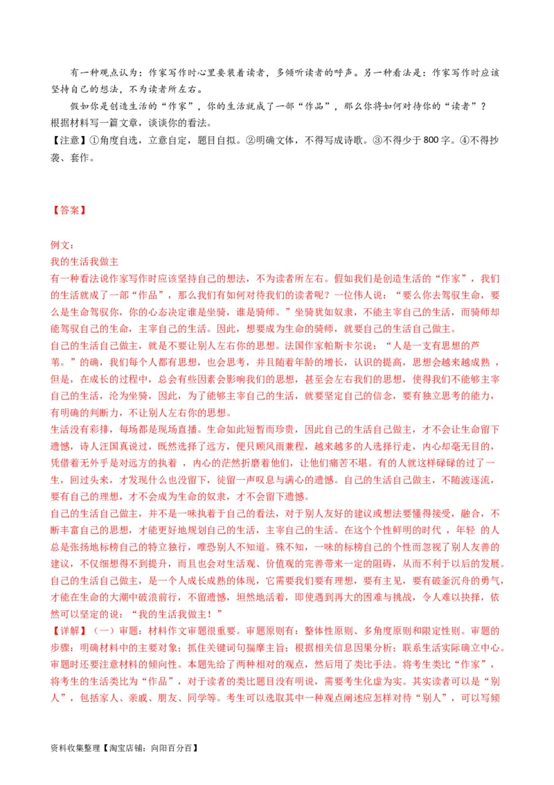 专题10大作文-学易金卷：五年（2019-2023）高考语文真题分项汇编（新高考专用）（解析版）_01高考语文_新高考复习资料_2024年新高考资料_专项复习资料