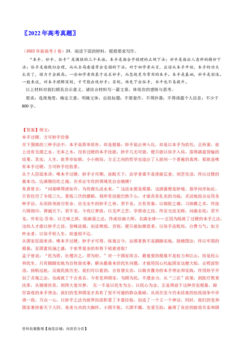 专题10大作文-学易金卷：五年（2019-2023）高考语文真题分项汇编（新高考专用）（解析版）_01高考语文_新高考复习资料_2024年新高考资料_专项复习资料