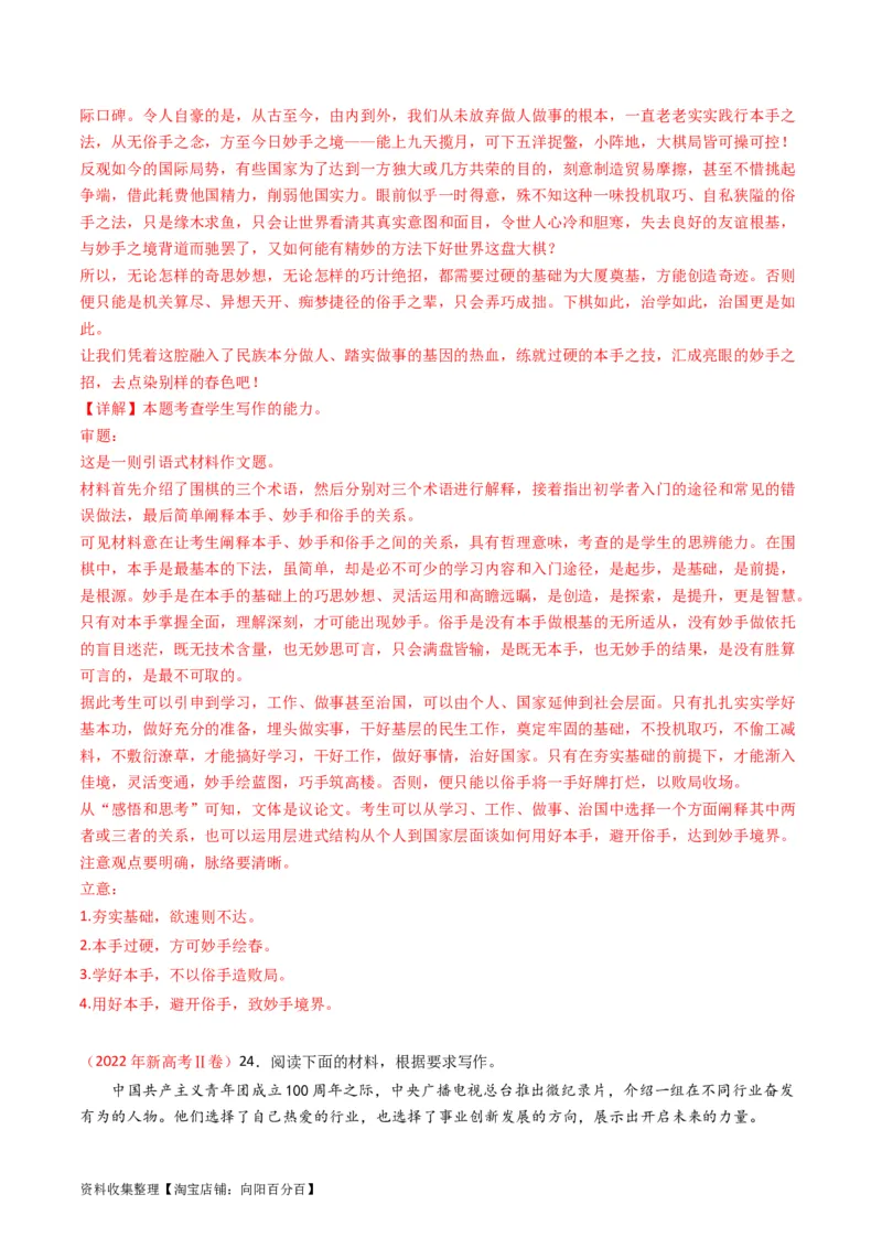 专题10大作文-学易金卷：五年（2019-2023）高考语文真题分项汇编（新高考专用）（解析版）_01高考语文_新高考复习资料_2024年新高考资料_专项复习资料