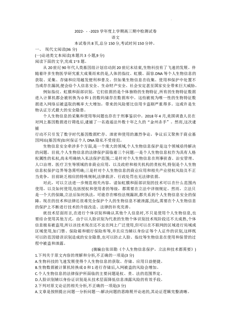 甘肃省张掖市高台县一中2022-2023学年高三上学期期中检测语文试题_01高考语文_32023年新高考资料_3模拟题_老高考_2023甘肃省张掖市高三上学期期中检测语文