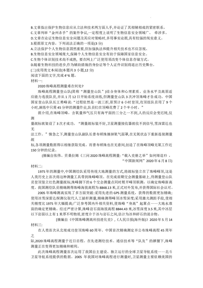 甘肃省张掖市高台县一中2022-2023学年高三上学期期中检测语文试题_01高考语文_32023年新高考资料_3模拟题_老高考_2023甘肃省张掖市高三上学期期中检测语文