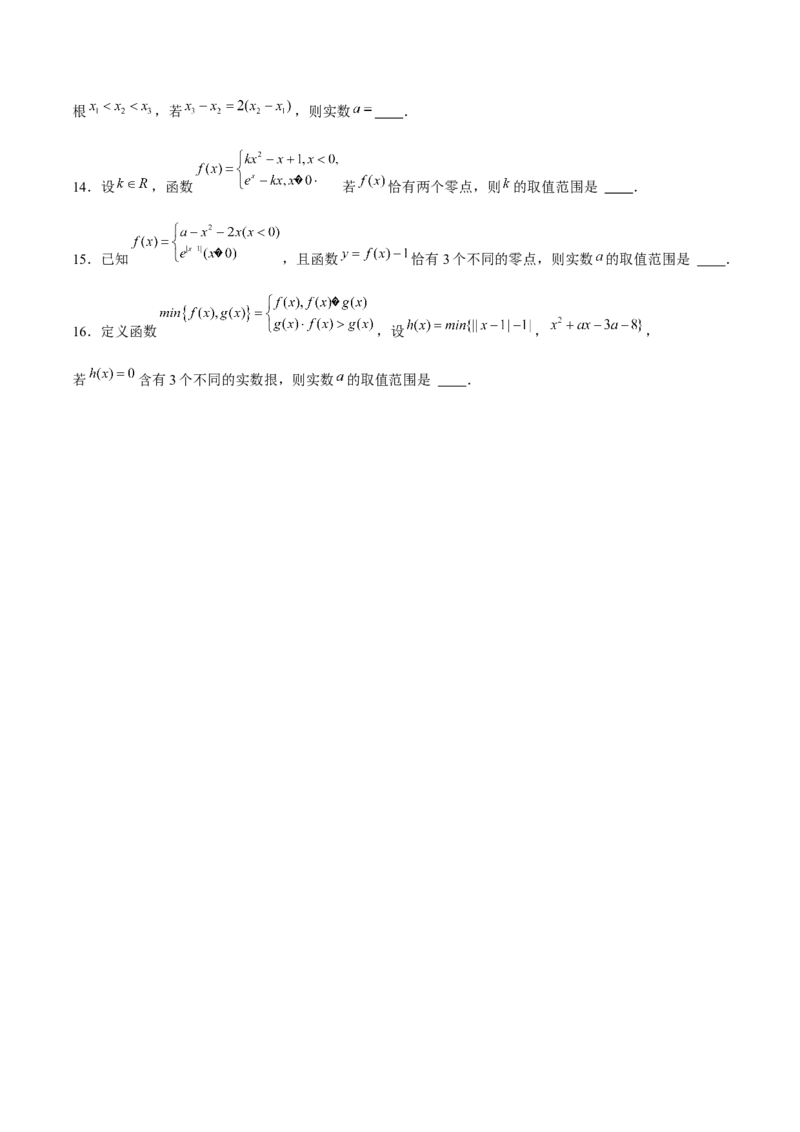 押天津卷第14~15题学生版_2.2025数学总复习_2024年新高考资料_5.2024三轮冲刺_备战2024年高考数学临考题号押题（天津专用）323409112