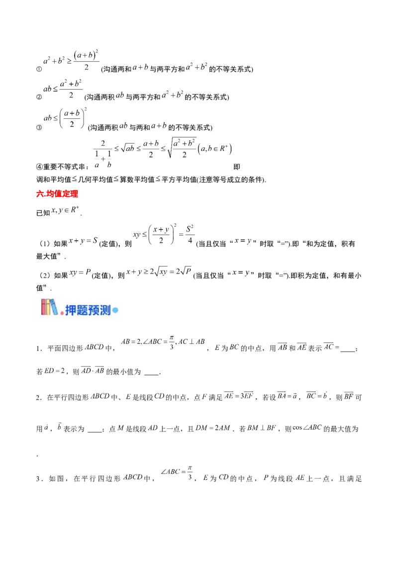 押天津卷第14~15题学生版_2.2025数学总复习_2024年新高考资料_5.2024三轮冲刺_备战2024年高考数学临考题号押题（天津专用）323409112