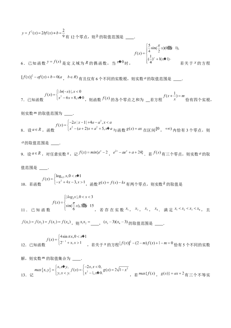 押天津卷第14~15题学生版_2.2025数学总复习_2024年新高考资料_5.2024三轮冲刺_备战2024年高考数学临考题号押题（天津专用）323409112