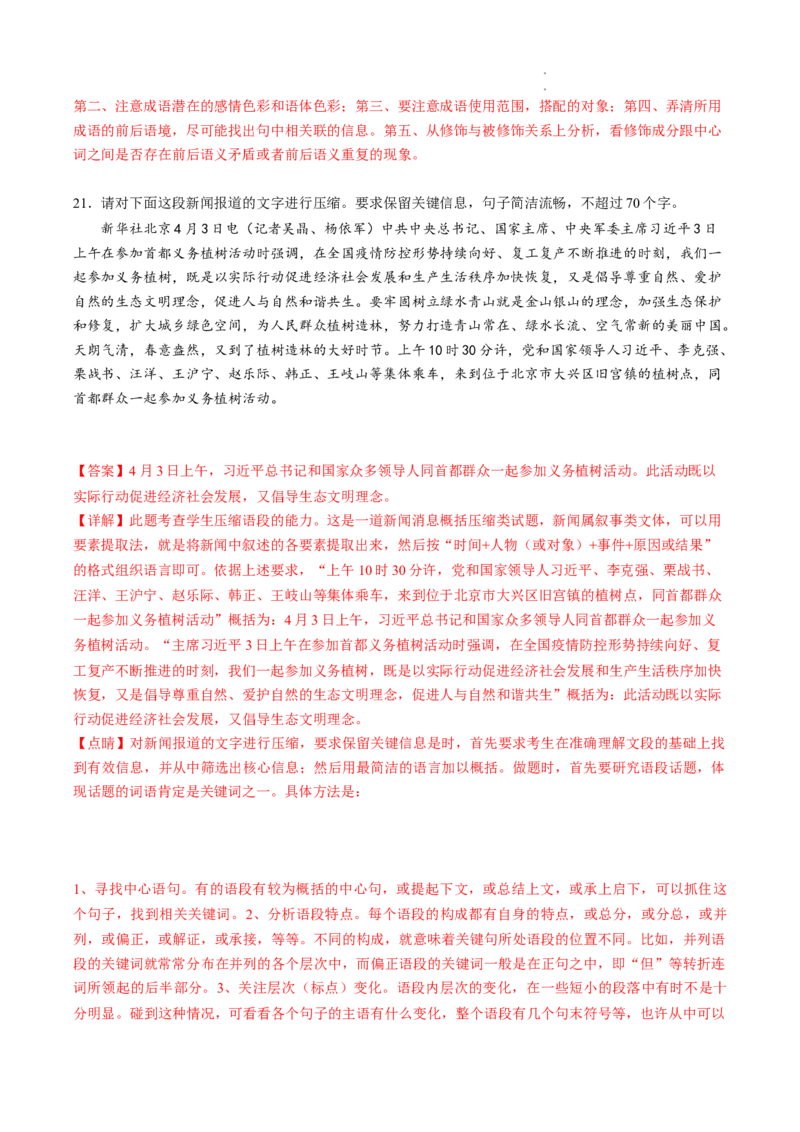 热点09语言文字运用-2023年高考语文热点&bull;重点&bull;难点专练（全国通用）（解析版）_01高考语文_6赠通用版（老高考）复习资料_专项复习