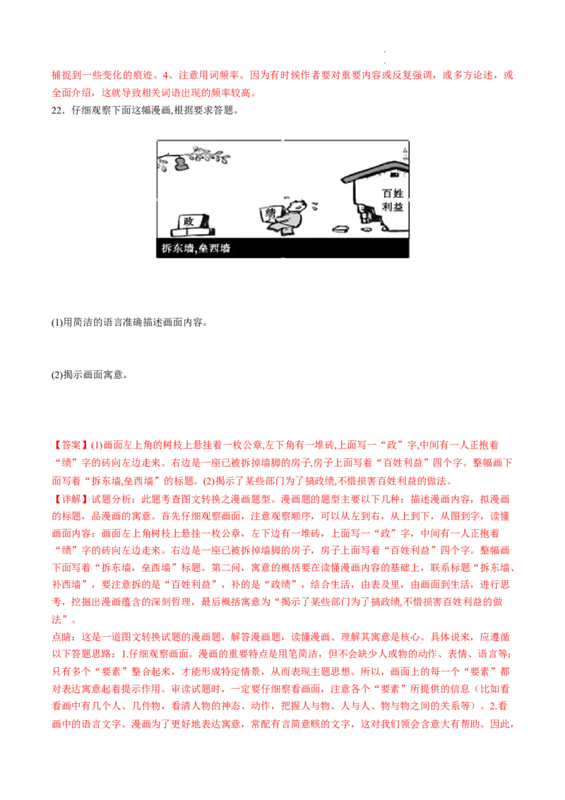 热点09语言文字运用-2023年高考语文热点&bull;重点&bull;难点专练（全国通用）（解析版）_01高考语文_6赠通用版（老高考）复习资料_专项复习
